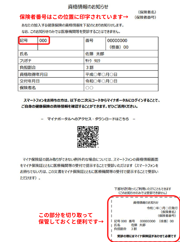 資格情報のお知らせのサンプル